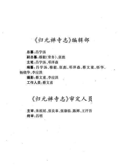 归元禅寺志  中.pdf电子版_湖北省志预览图3