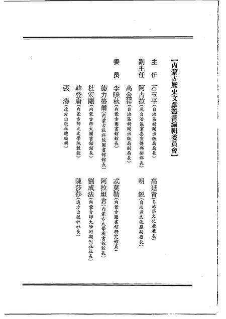 归绥道志  上.pdf电子版_内蒙古自治区志预览图3