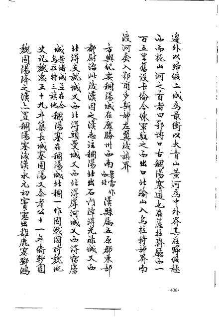 归绥道志  中.pdf电子版_内蒙古自治区志预览图3