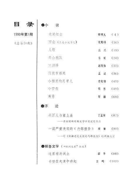 新疆绿洲1990年第01期.pdf电子版_新疆维吾尔族自治区志预览图3