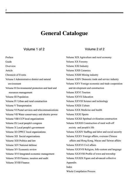 德化县志1988—2007下册.pdf电子版_福建省志预览图3