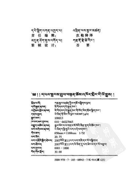 德格八帮寺志  藏文.pdf电子版_四川省志预览图3