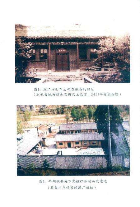 徽县文史资料第36期.pdf电子版_甘肃省志预览图3