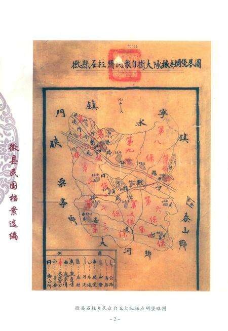 徽县民国档案选编-第一辑.pdf电子版_甘肃省志预览图3