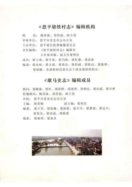 恩平梁姓村志  第1册  歇马史志.pdf电子版_广东省志预览图3