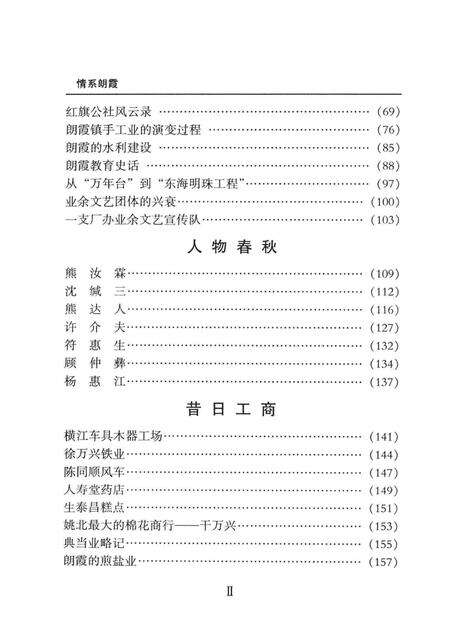 情系朗霞.pdf电子版_浙江省志预览图3