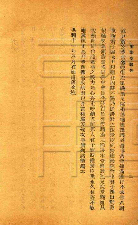 慈溪云华堂报告册-1921.pdf电子版_浙江省志预览图3