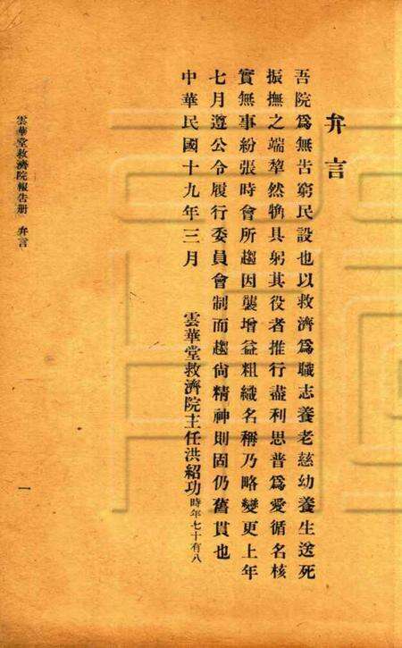 慈溪云华堂报告册-共和19年.pdf电子版_浙江省志预览图3