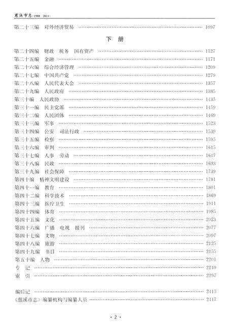 慈溪市志（1988—2011）下.pdf电子版_浙江省志预览图3