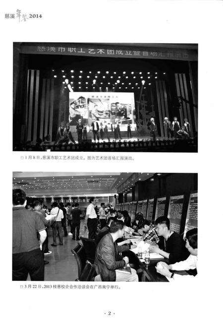 慈溪年鉴2014.pdf电子版_浙江省志预览图3