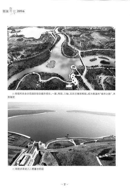 慈溪年鉴2016.pdf电子版_浙江省志预览图3