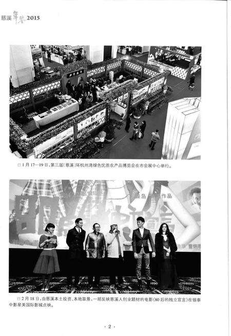 慈溪年鉴（2015）.pdf电子版_浙江省志预览图3