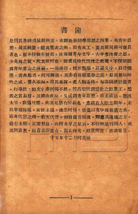 戊辰-1927.1.pdf电子版_浙江省志预览图3