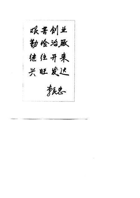 成都标准件一厂志  1966-1986.pdf电子版_四川省志预览图3