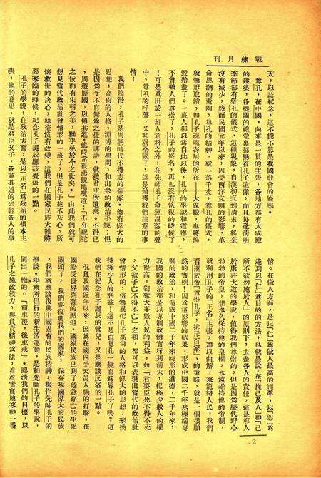 战线-005期.pdf电子版_浙江省志预览图3