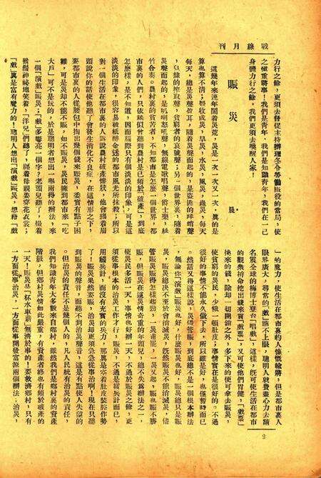 战线-006期.pdf电子版_浙江省志预览图3