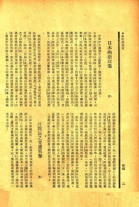 战线-007期.pdf电子版_浙江省志预览图3