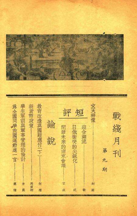 战线-009期.pdf电子版_浙江省志预览图3