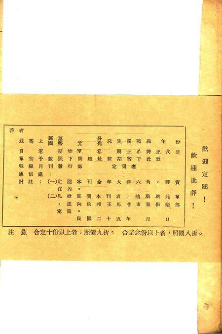 战线-012期.pdf电子版_浙江省志预览图3