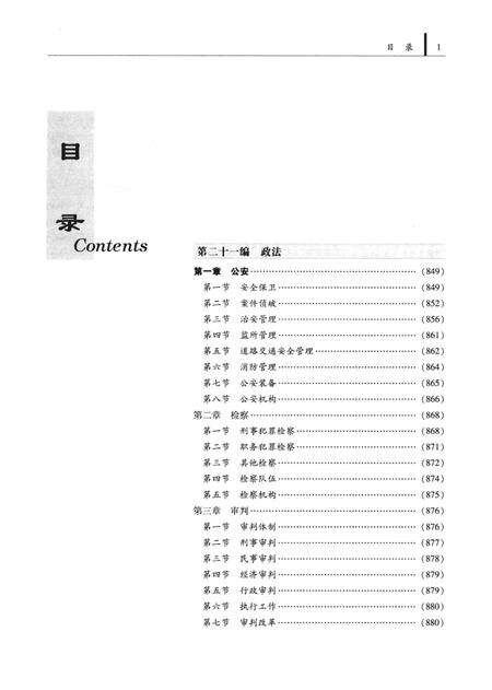 扶沟县志 下册.pdf电子版_河南省志预览图3