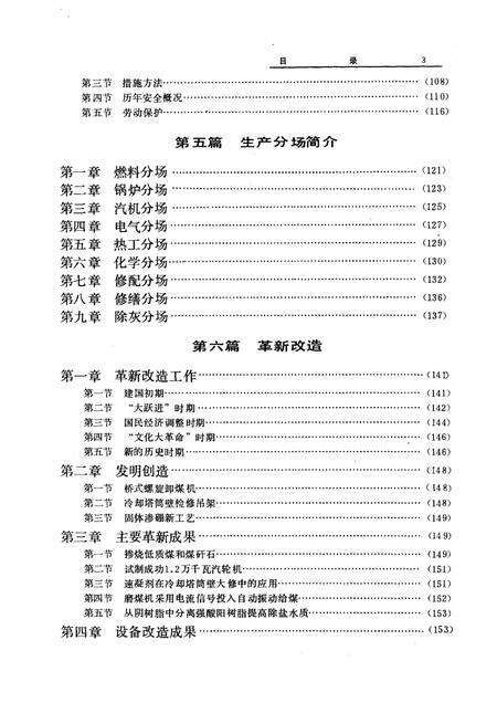抚顺发电厂志  1908-1985  第1卷.pdf电子版_辽宁省志预览图3