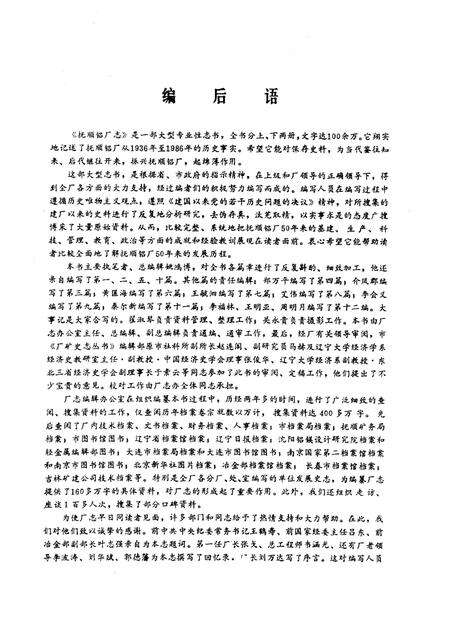 抚顺铝厂志  第1卷  下.pdf电子版_辽宁省志预览图3