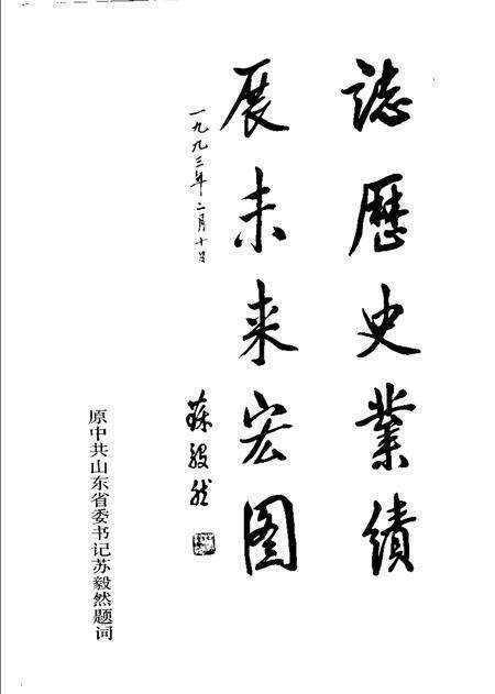 招远化工总厂志.pdf电子版_山东省志预览图3