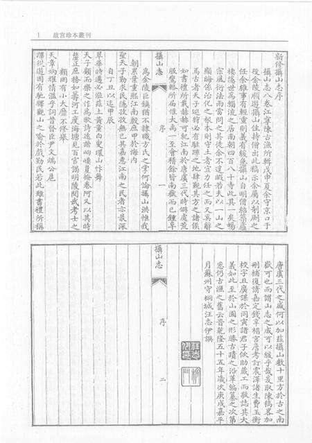 摄山志  齐山岩洞志.pdf电子版_其他志预览图3