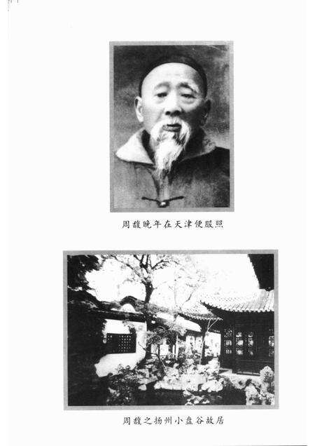 河东区文史资料  第18辑  周馥家族与近代天津.pdf电子版_天津市志预览图3