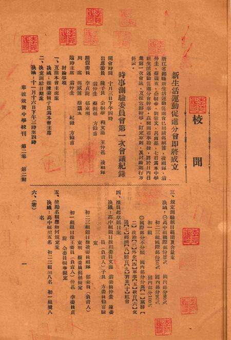 效实中学校刊-002卷2期.pdf电子版_浙江省志预览图3