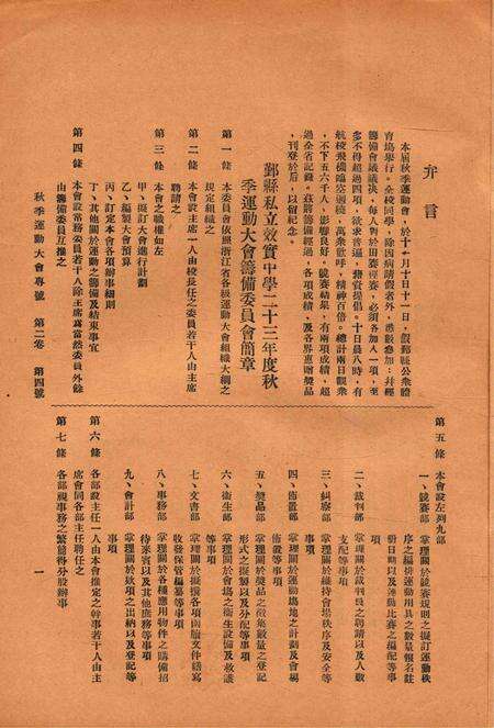 效实中学校刊-002卷4期.pdf电子版_浙江省志预览图3