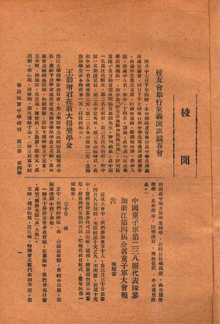 效实中学校刊-003卷4期.pdf电子版_浙江省志预览图3