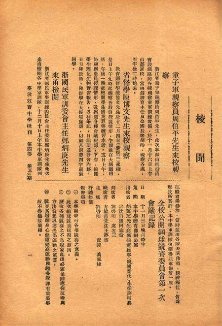 效实中学校刊-004卷56期.pdf电子版_浙江省志预览图3