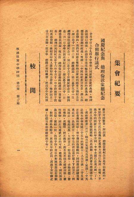 效实中学校刊-006卷23期.pdf电子版_浙江省志预览图3