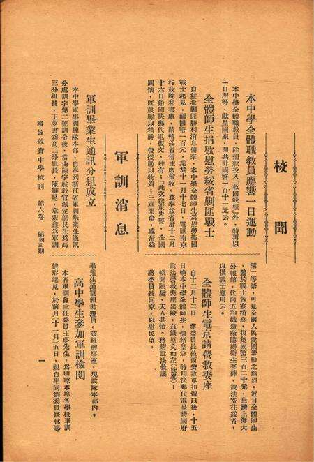 效实中学校刊-006卷45期.pdf电子版_浙江省志预览图3
