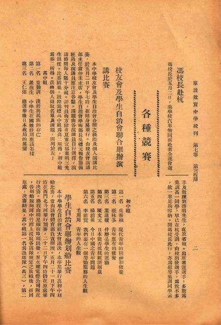 效实中学校刊-007卷34期.pdf电子版_浙江省志预览图3