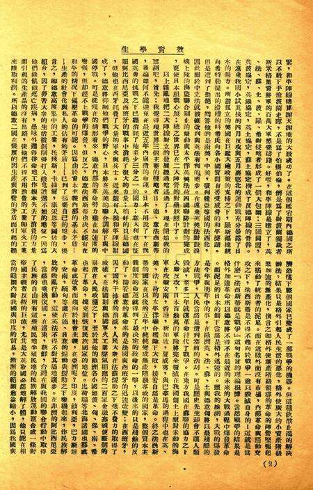 效实学生 [冯度]-002期.pdf电子版_浙江省志预览图3