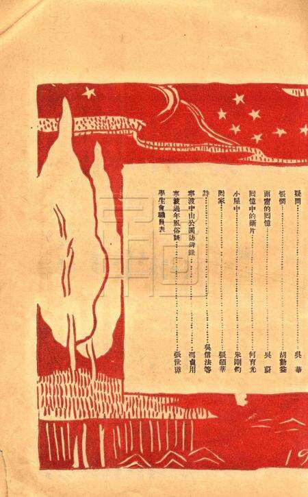 效实学生 [冯度]-1929.1.pdf电子版_浙江省志预览图3