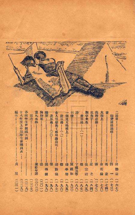 效实学生 [冯度]-1930.1.pdf电子版_浙江省志预览图3