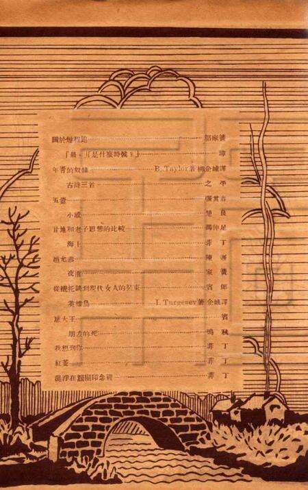 效实学生 [冯度]-1931.1.pdf电子版_浙江省志预览图3