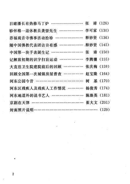 河东区文史资料选辑  第17辑.pdf电子版_天津市志预览图3