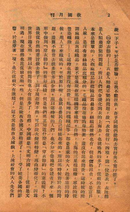 救国月刊-第七期.pdf电子版_浙江省志预览图3