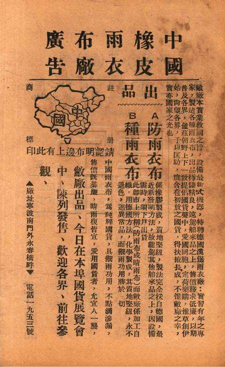 救国月刊-第九期.pdf电子版_浙江省志预览图3