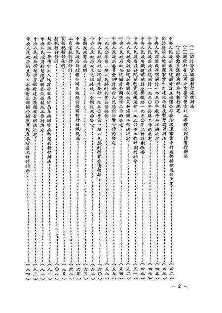 文件汇集第一辑-西南军政委员会办公厅-1950.4.pdf电子版_重庆市志预览图3