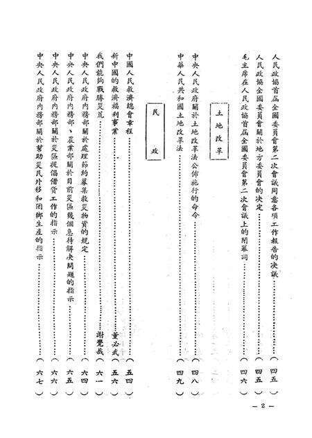文件汇集第三辑-西南军政委员会办公厅-1950.7.pdf电子版_重庆市志预览图3