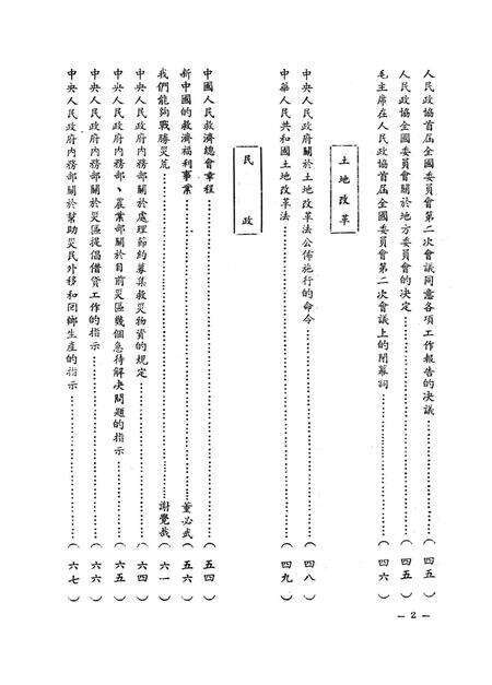 文件汇集第三辑-西南军政委员会办公厅-编-1950.7.pdf电子版_重庆市志预览图3