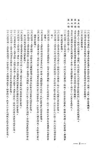 文件汇集第二辑-西南军政委员会办公厅-1950.04.pdf电子版_重庆市志预览图3