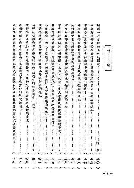 文件汇集第四辑-西南军政委员会办公厅-1950.1.pdf电子版_重庆市志预览图3
