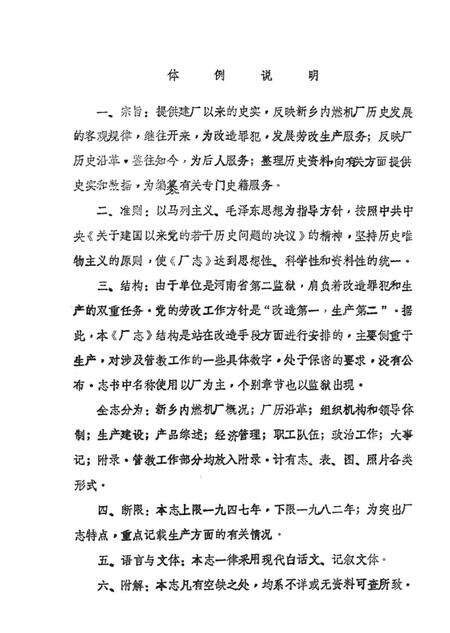 新乡内燃机厂志  1947-1982.pdf电子版_河南省志预览图3