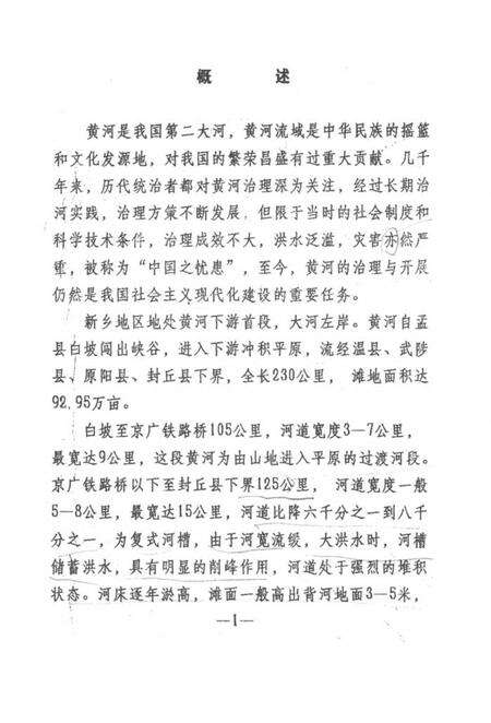 新乡地区黄河志.pdf电子版_河南省志预览图3